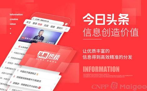 今日头条app介绍,个性化推荐，打造你的专属资讯世界