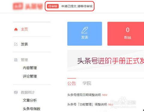 手机申请认证头条号