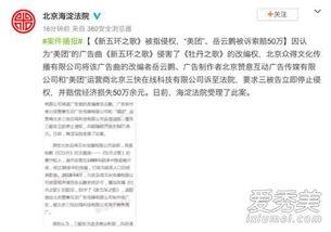 明星资讯侵权,揭秘娱乐圈版权纠纷背后的真相