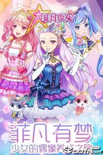 菲梦少女中的启明星,菲梦少女梦想启航