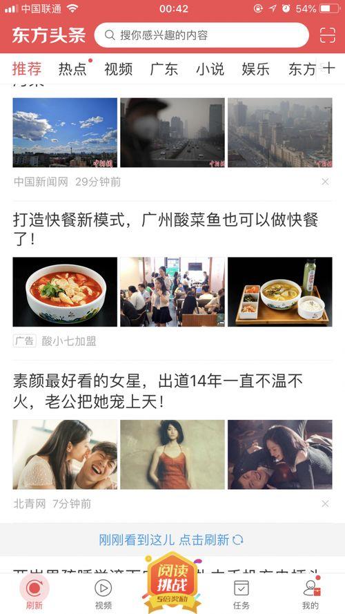 怎样加东方头条,开启资讯新体验